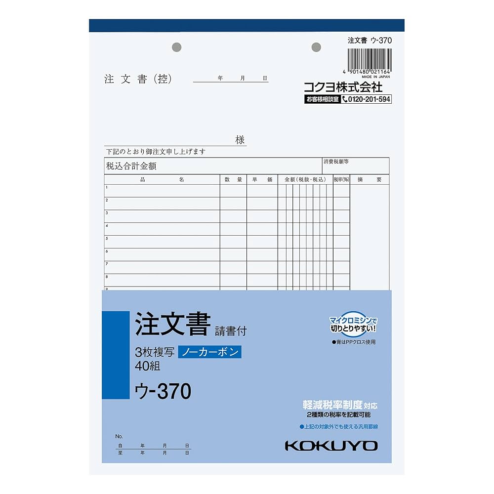 らきぬ 3点 同梱 Amazon | コクヨ 3枚注文書 請書付き B5 タテ 19行 40組 ウ-370